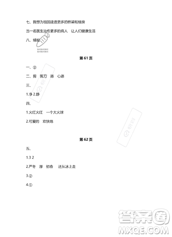 河北少年兒童出版社2023年世超金典暑假樂園二年級語文人教版答案