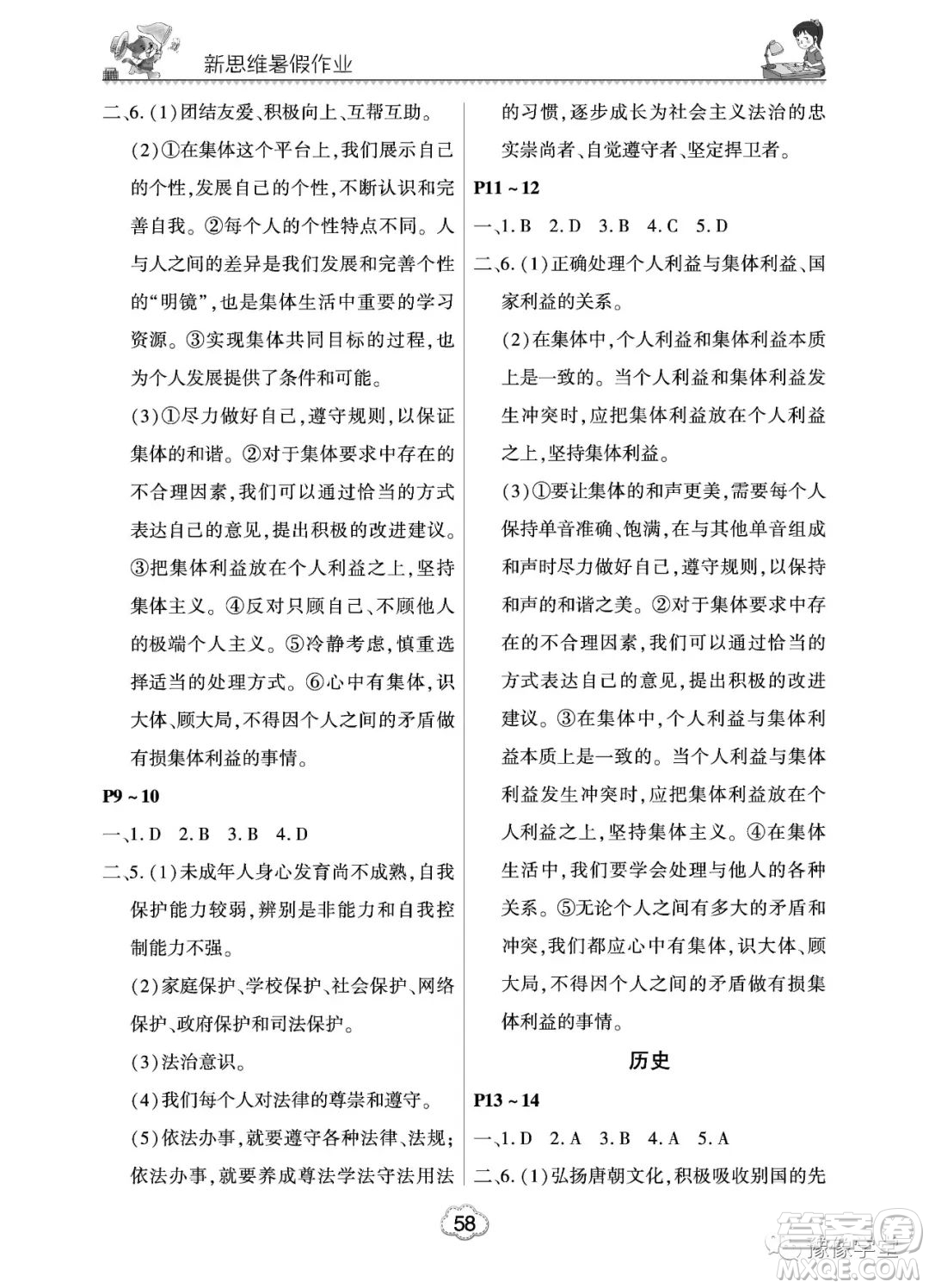 河南電子音像出版社2023新思維暑假作業(yè)七年級中學綜合答案