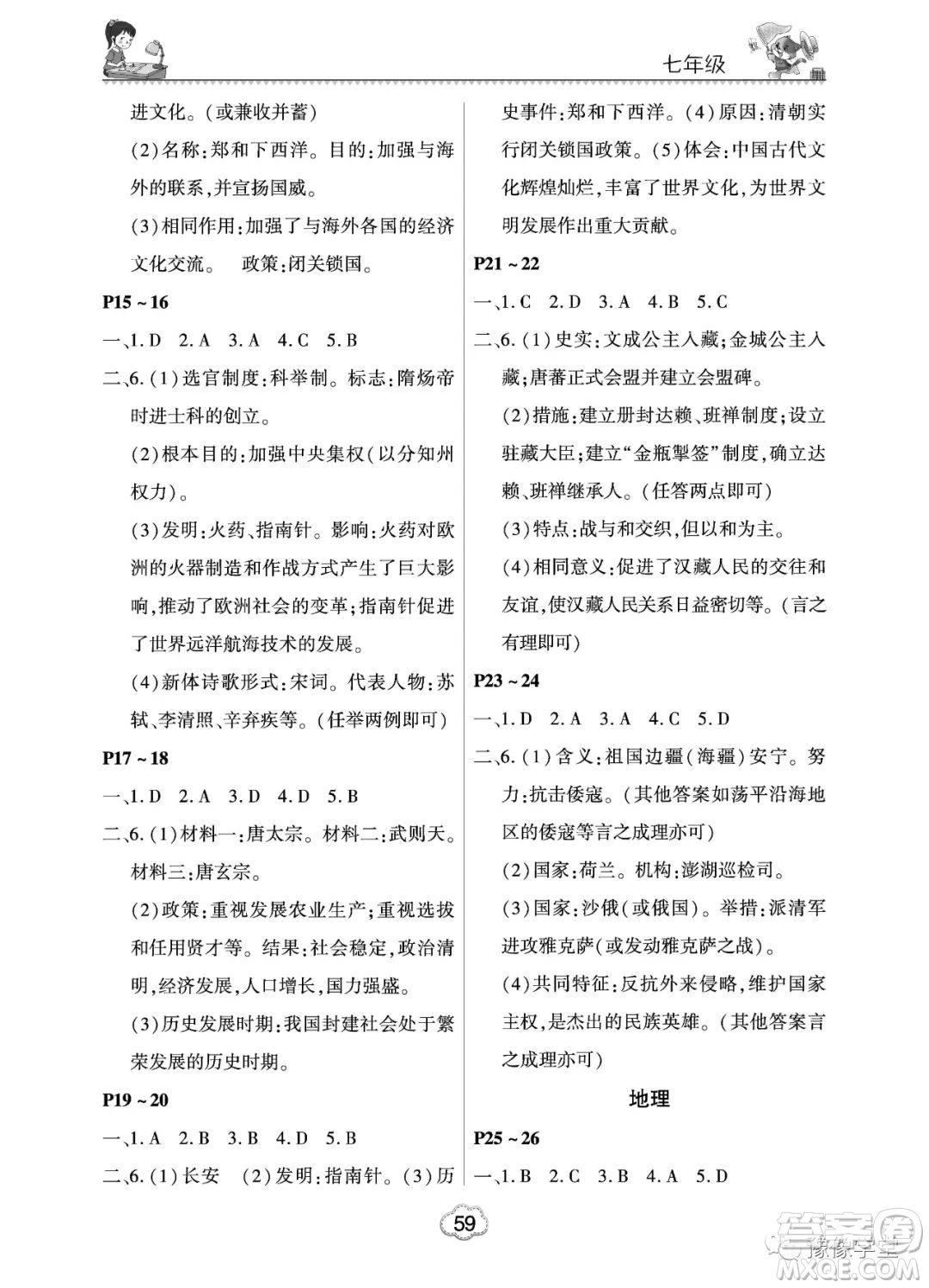 河南電子音像出版社2023新思維暑假作業(yè)七年級中學綜合答案