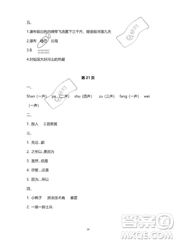 河北少年兒童出版社2023年世超金典暑假樂園四年級語文通用版答案