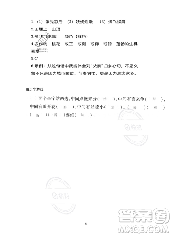 河北少年兒童出版社2023年世超金典暑假樂園四年級語文通用版答案