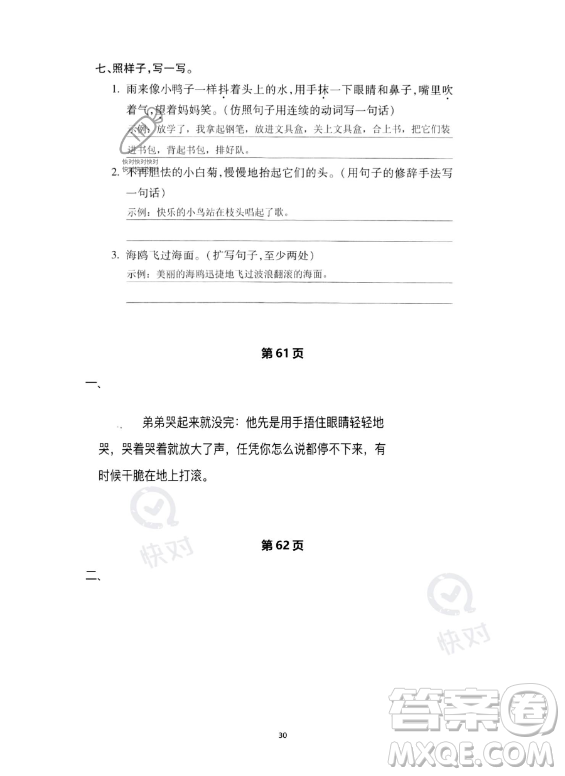 河北少年兒童出版社2023年世超金典暑假樂園四年級語文通用版答案