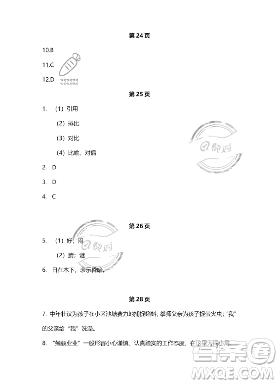 河北少年兒童出版社2023年世超金典暑假樂園七年級語文通用版答案