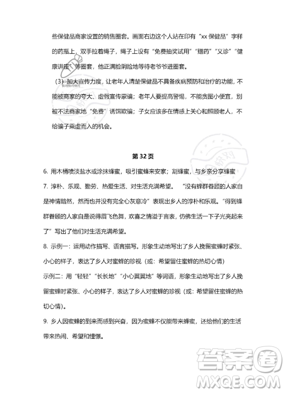 河北少年兒童出版社2023年世超金典暑假樂園七年級語文通用版答案