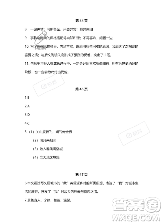 河北少年兒童出版社2023年世超金典暑假樂園七年級語文通用版答案