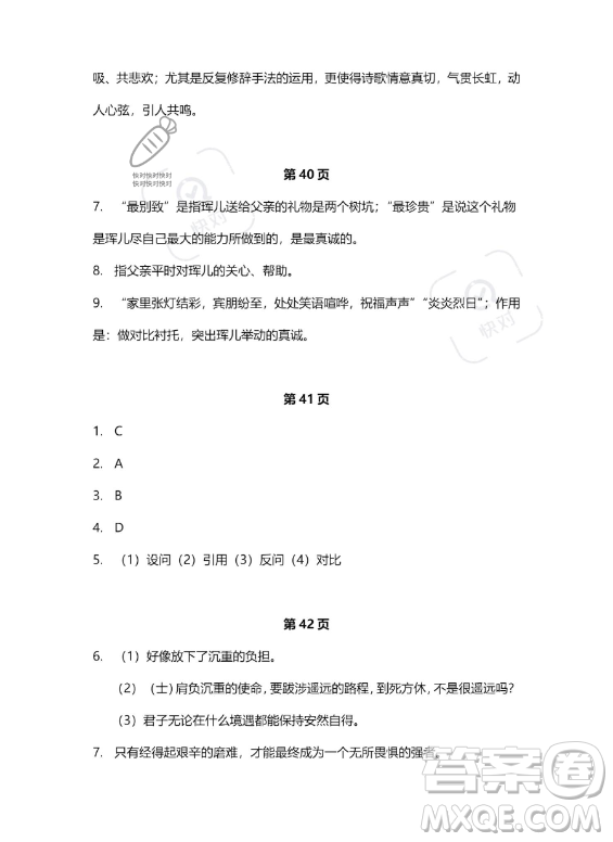 河北少年兒童出版社2023年世超金典暑假樂園七年級語文通用版答案