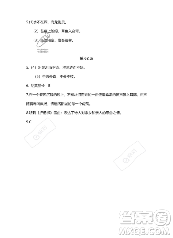 河北少年兒童出版社2023年世超金典暑假樂園七年級語文通用版答案