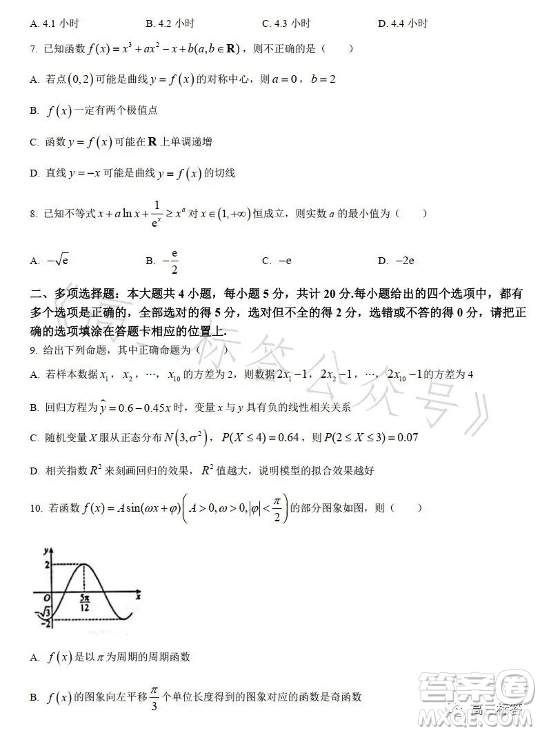 2023年7月高三階段性調(diào)研試卷數(shù)學(xué)答案