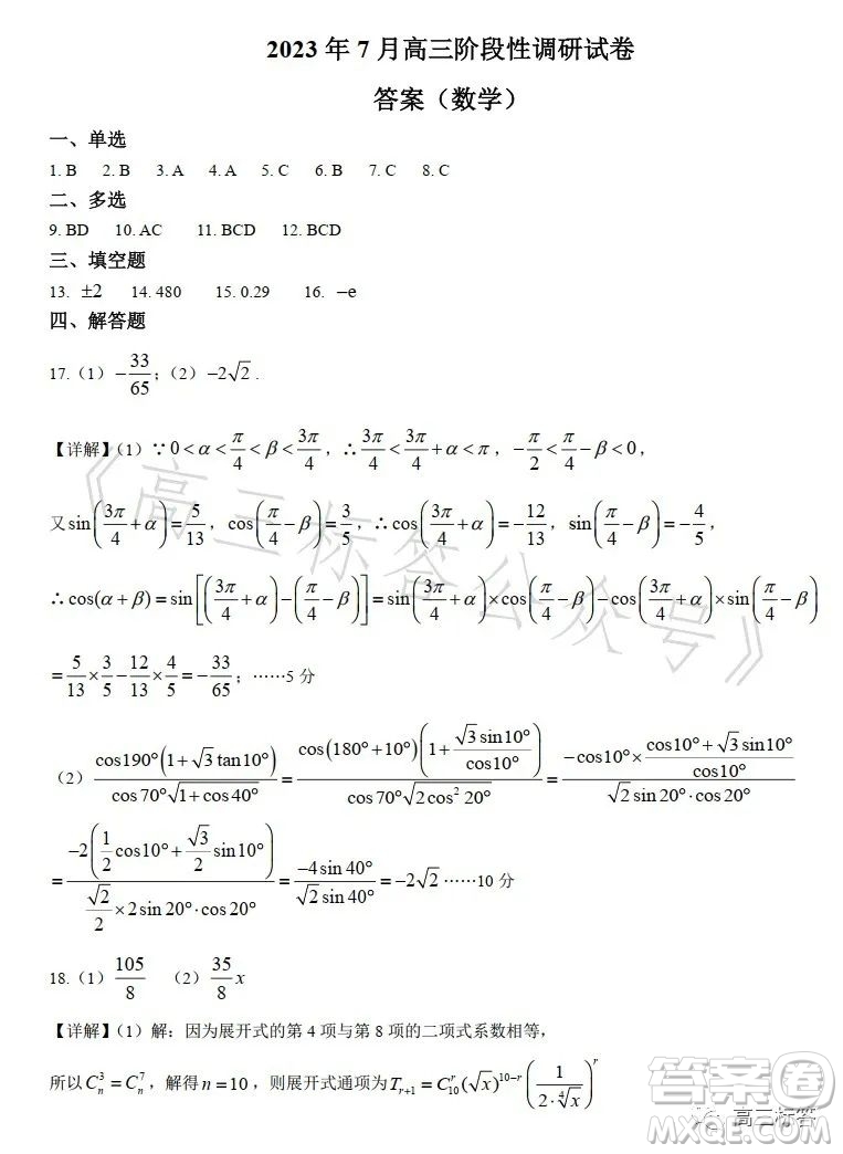 2023年7月高三階段性調(diào)研試卷數(shù)學(xué)答案