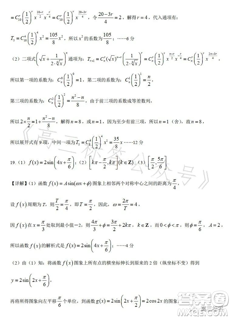 2023年7月高三階段性調(diào)研試卷數(shù)學(xué)答案