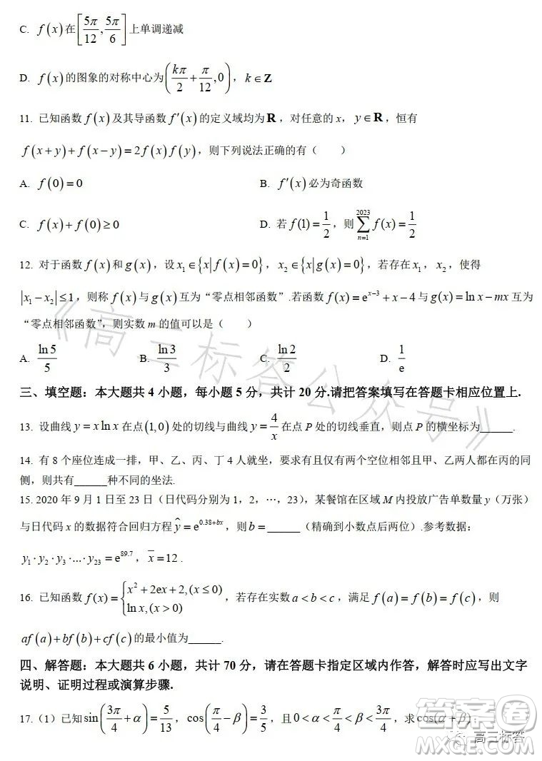 2023年7月高三階段性調(diào)研試卷數(shù)學(xué)答案