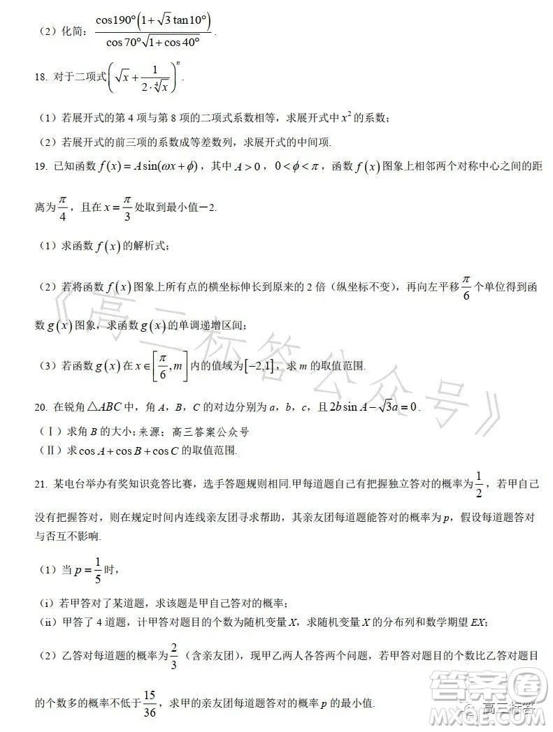 2023年7月高三階段性調(diào)研試卷數(shù)學(xué)答案