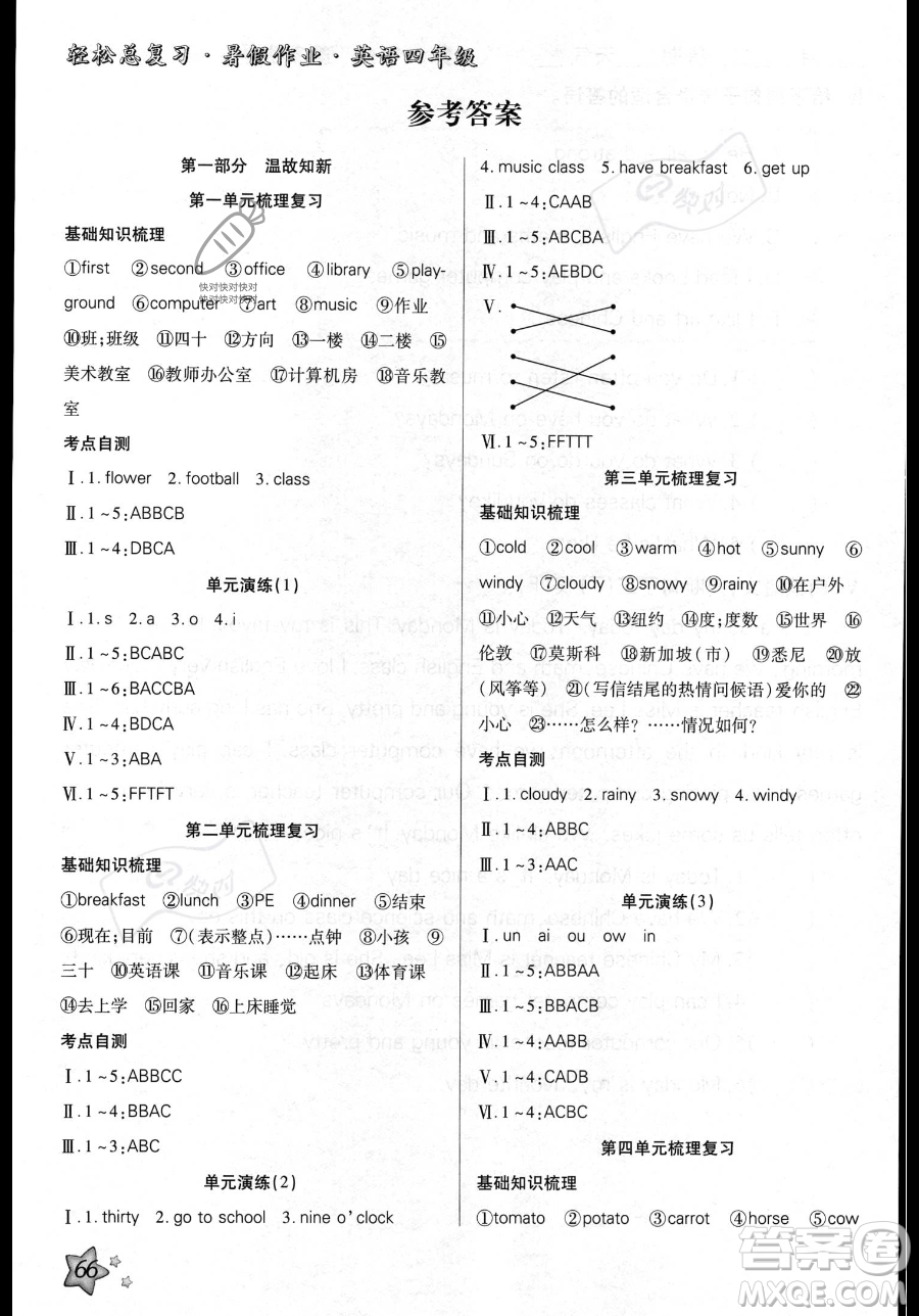 河北科學(xué)技術(shù)出版社2023年輕松總復(fù)習(xí)暑假作業(yè)四年級(jí)英語人教PEP版答案