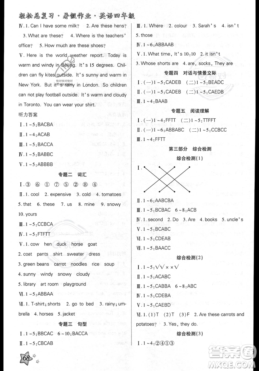 河北科學(xué)技術(shù)出版社2023年輕松總復(fù)習(xí)暑假作業(yè)四年級(jí)英語人教PEP版答案