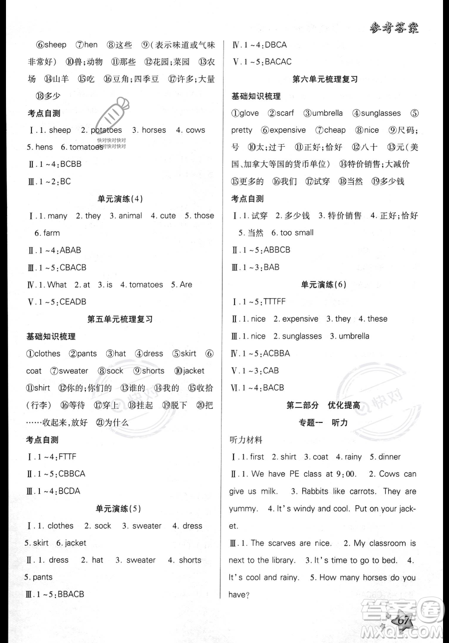 河北科學(xué)技術(shù)出版社2023年輕松總復(fù)習(xí)暑假作業(yè)四年級(jí)英語人教PEP版答案