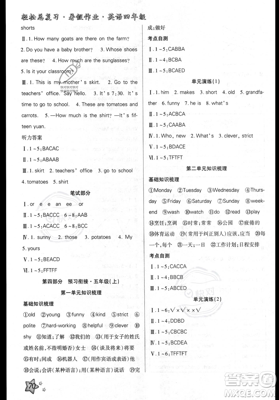 河北科學(xué)技術(shù)出版社2023年輕松總復(fù)習(xí)暑假作業(yè)四年級(jí)英語人教PEP版答案