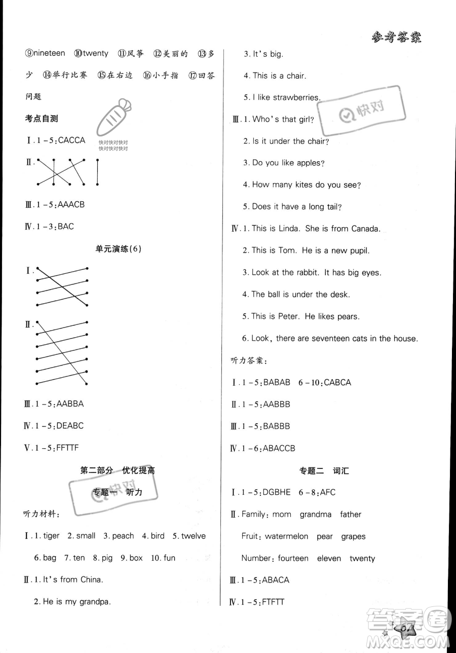 河北科學(xué)技術(shù)出版社2023年輕松總復(fù)習(xí)暑假作業(yè)三年級(jí)英語(yǔ)人教PEP版答案