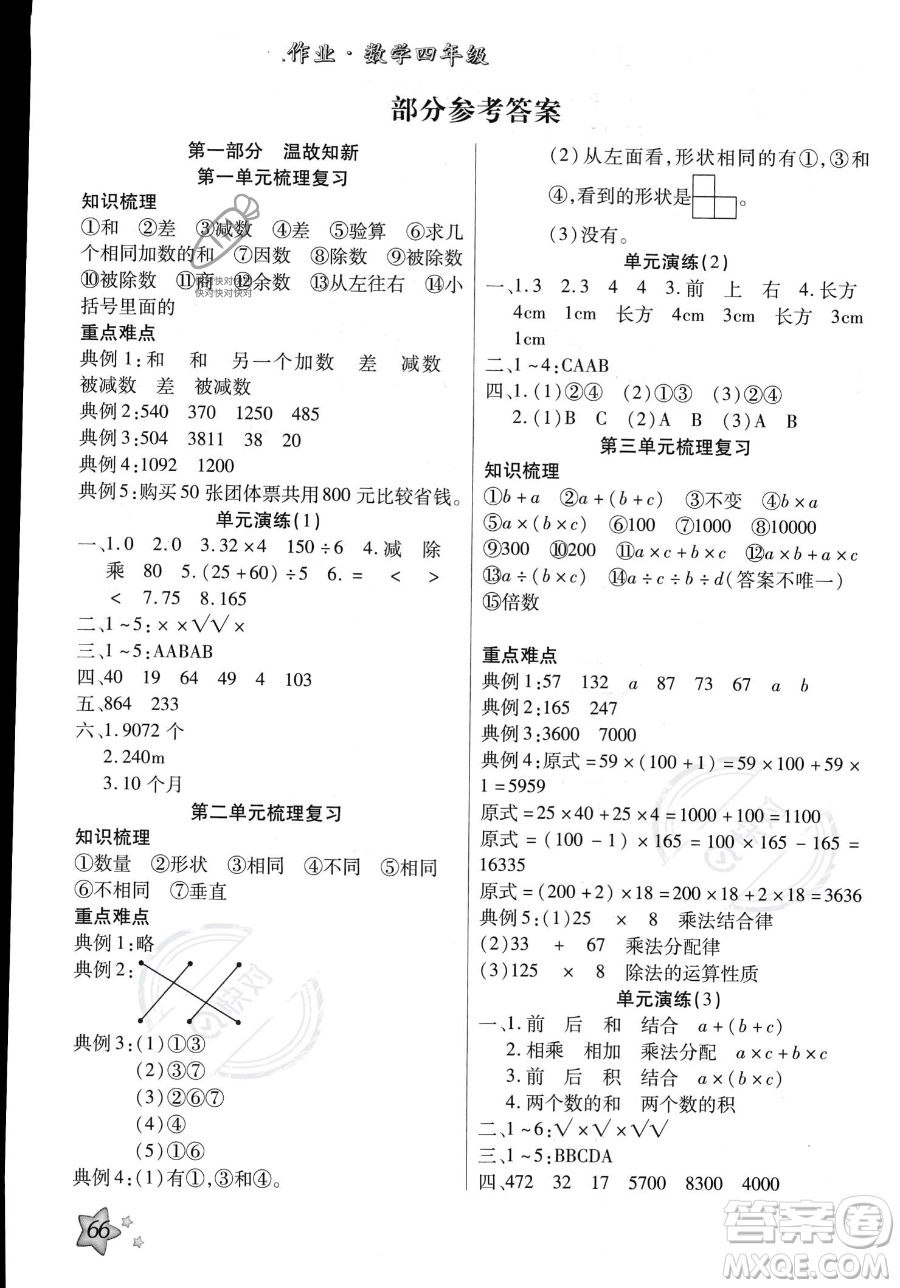 河北科學技術出版社2023年輕松總復習暑假作業(yè)四年級數(shù)學人教版答案