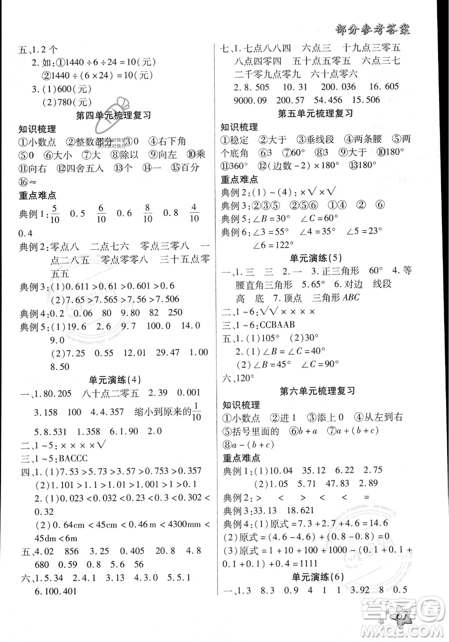 河北科學技術出版社2023年輕松總復習暑假作業(yè)四年級數(shù)學人教版答案