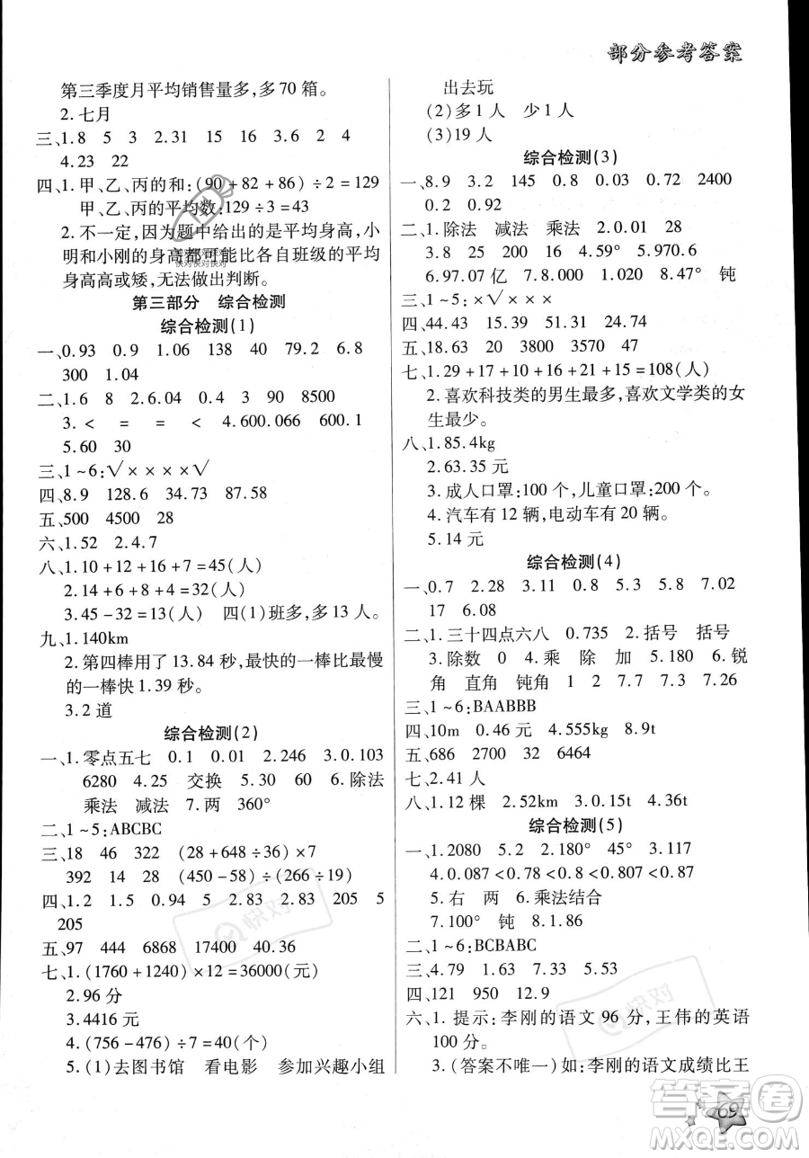 河北科學技術出版社2023年輕松總復習暑假作業(yè)四年級數(shù)學人教版答案