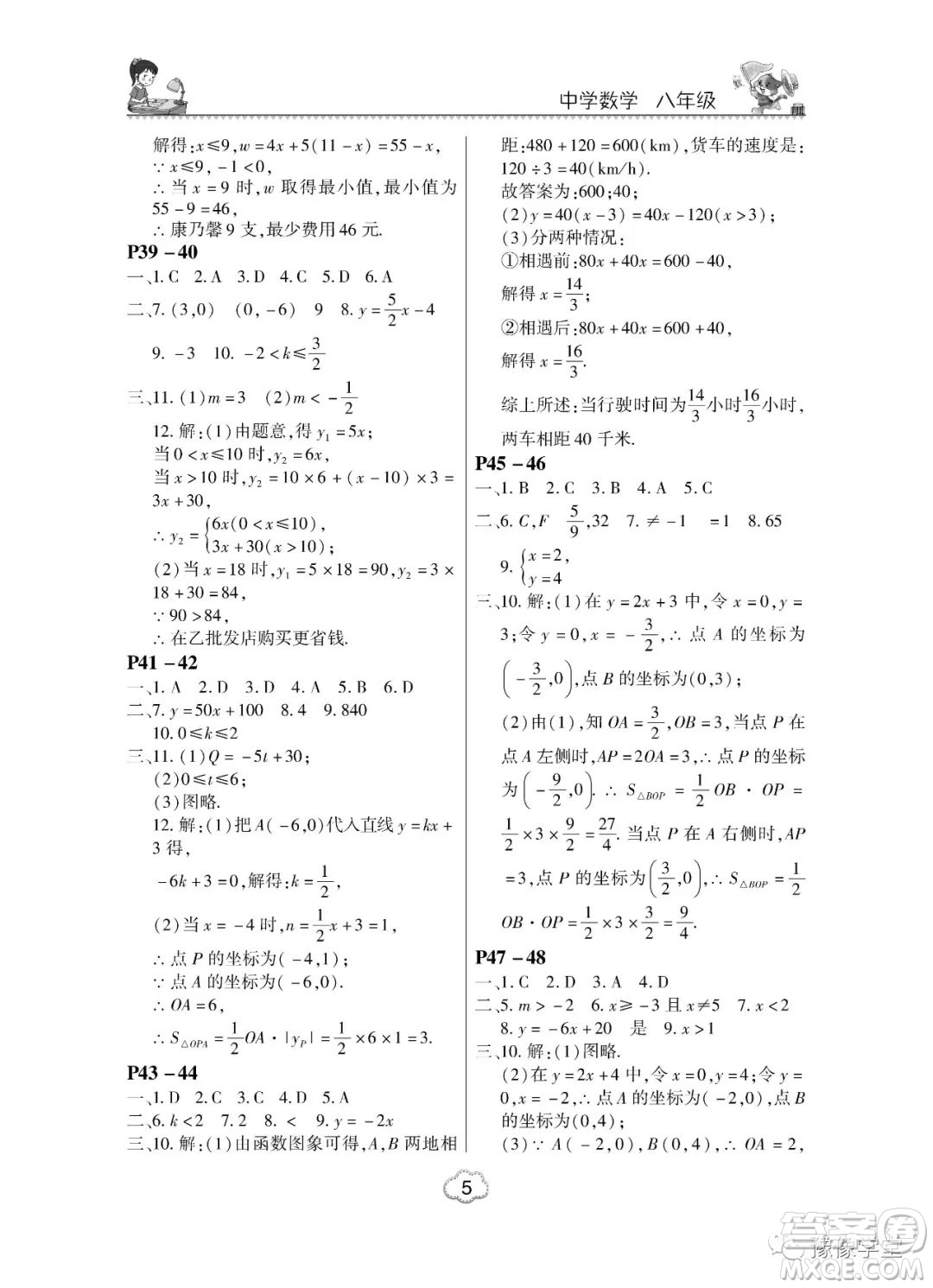 東北師范大學(xué)出版社2023新思維暑假作業(yè)中學(xué)數(shù)學(xué)八年級人教版答案