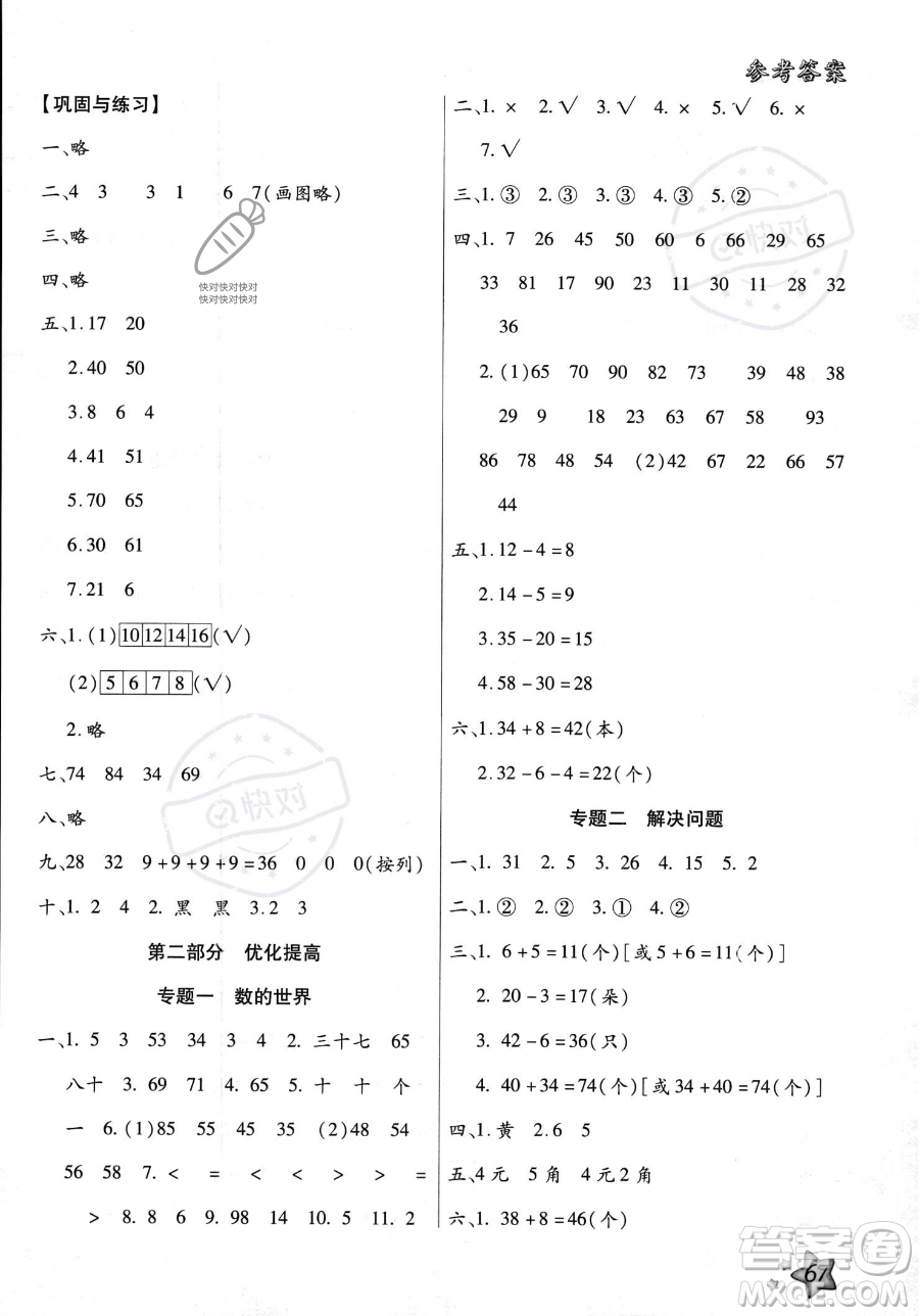 河北科學(xué)技術(shù)出版社2023年輕松總復(fù)習(xí)暑假作業(yè)一年級數(shù)學(xué)人教版答案