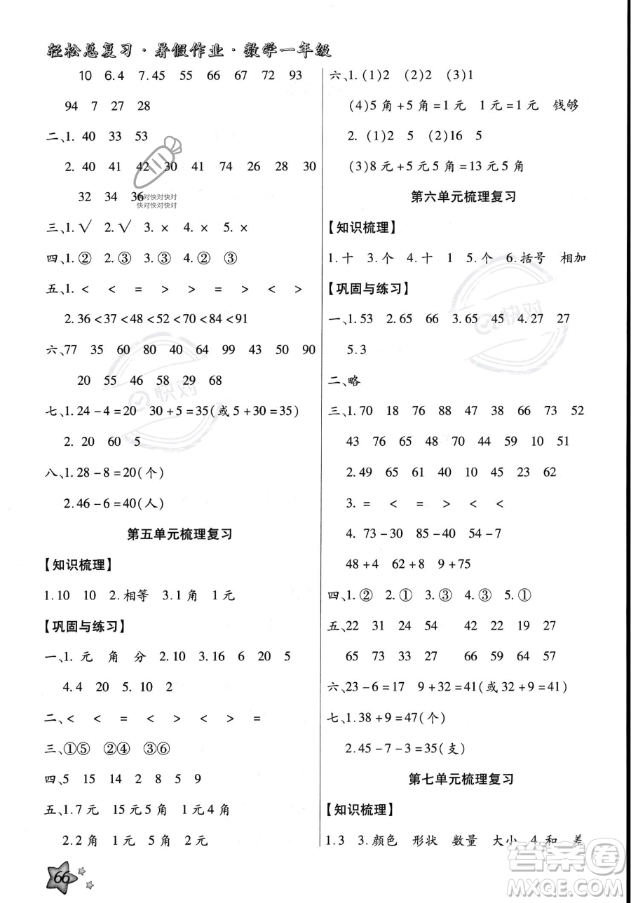 河北科學(xué)技術(shù)出版社2023年輕松總復(fù)習(xí)暑假作業(yè)一年級數(shù)學(xué)人教版答案