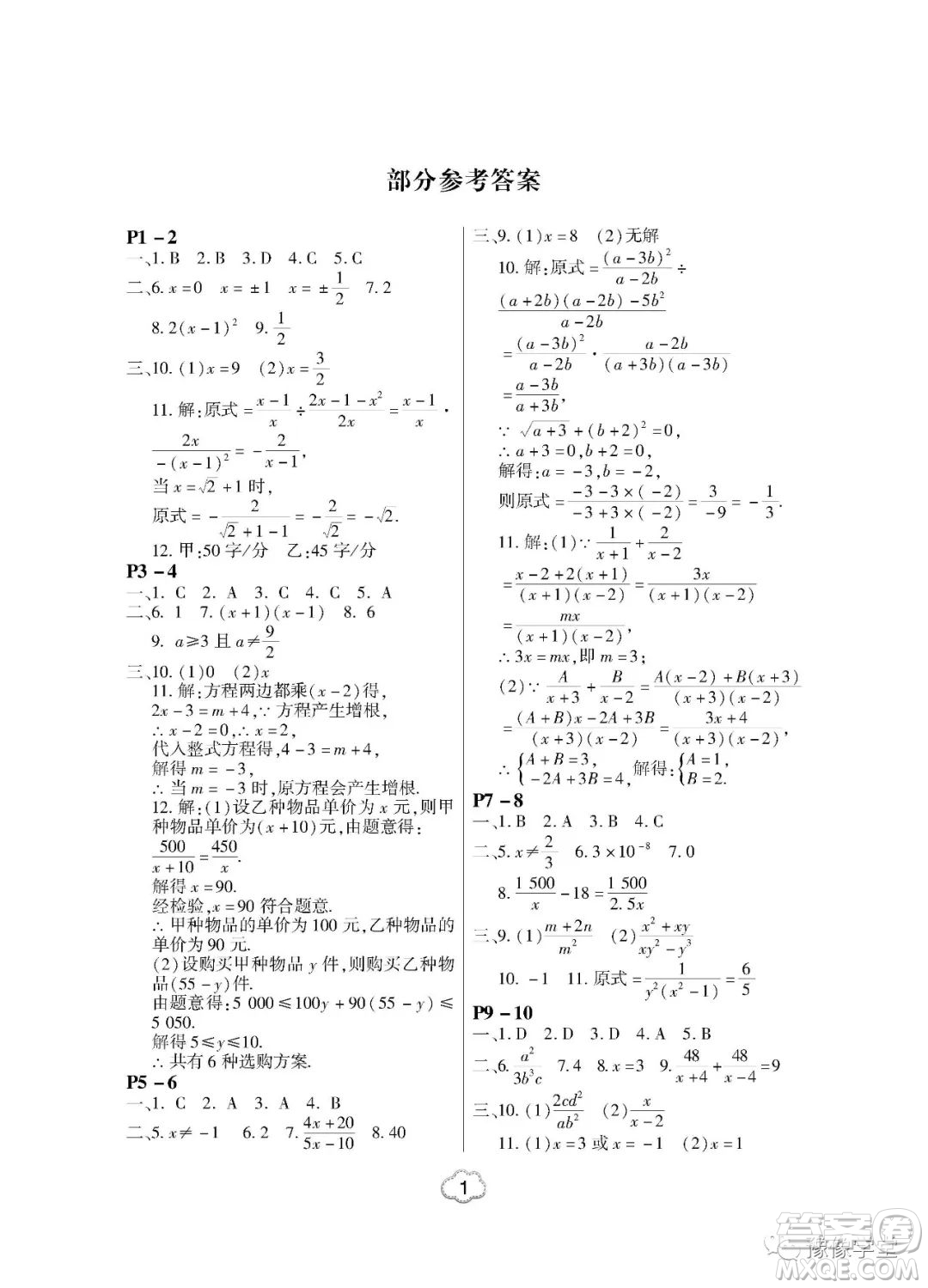 河南大學(xué)出版社2023新思維暑假作業(yè)中學(xué)數(shù)學(xué)八年級華師版答案