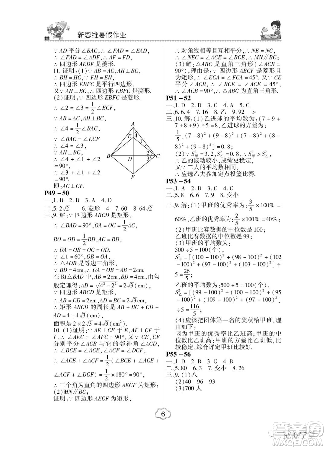 河南大學(xué)出版社2023新思維暑假作業(yè)中學(xué)數(shù)學(xué)八年級華師版答案