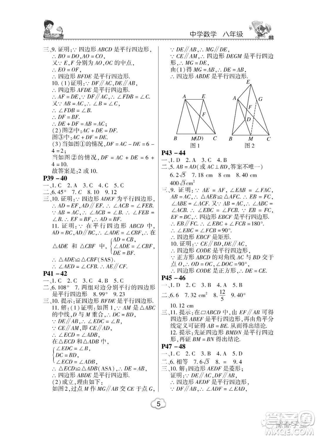 河南大學(xué)出版社2023新思維暑假作業(yè)中學(xué)數(shù)學(xué)八年級華師版答案