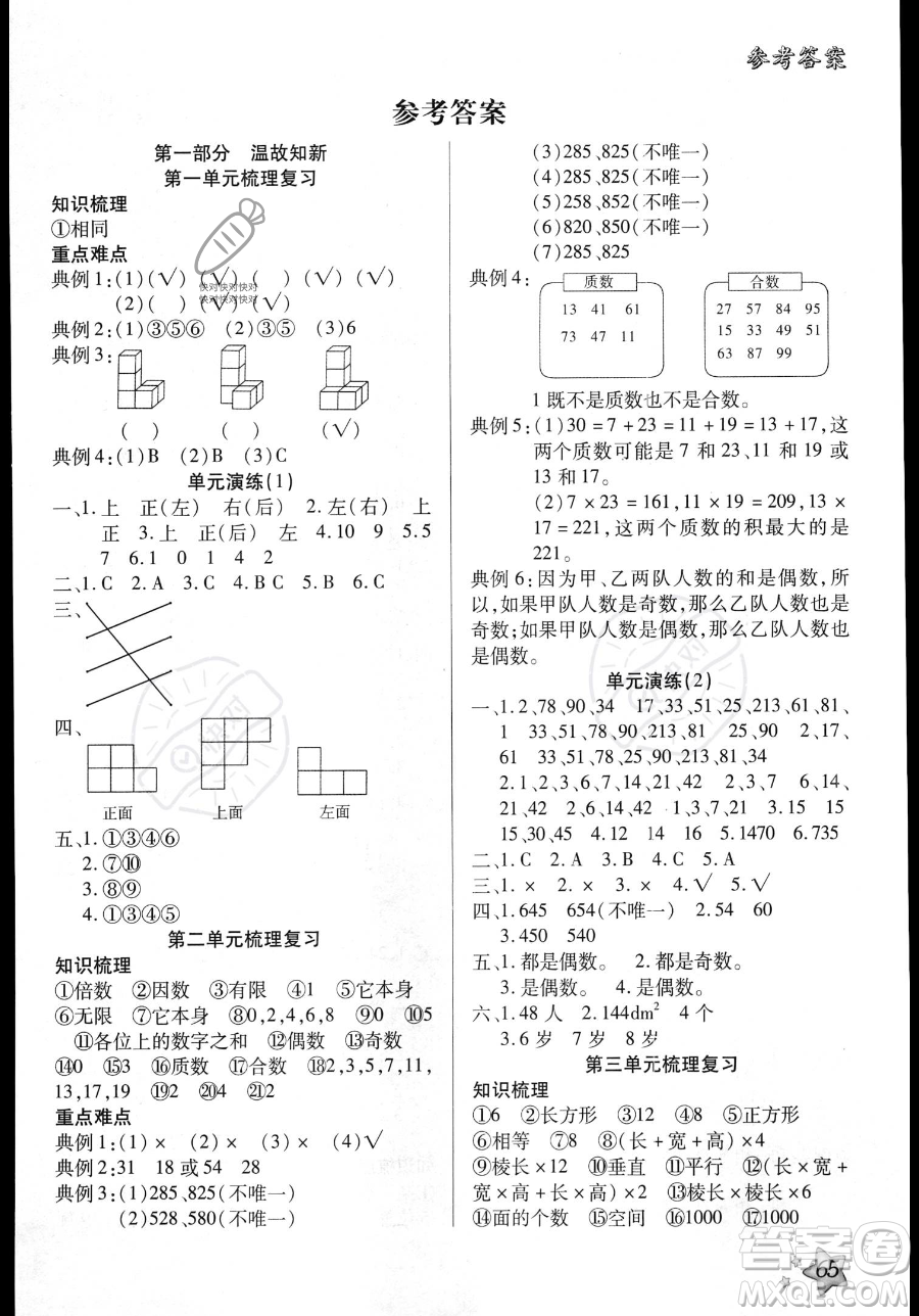 河北科學(xué)技術(shù)出版社2023年輕松總復(fù)習(xí)暑假作業(yè)五年級(jí)數(shù)學(xué)人教版答案