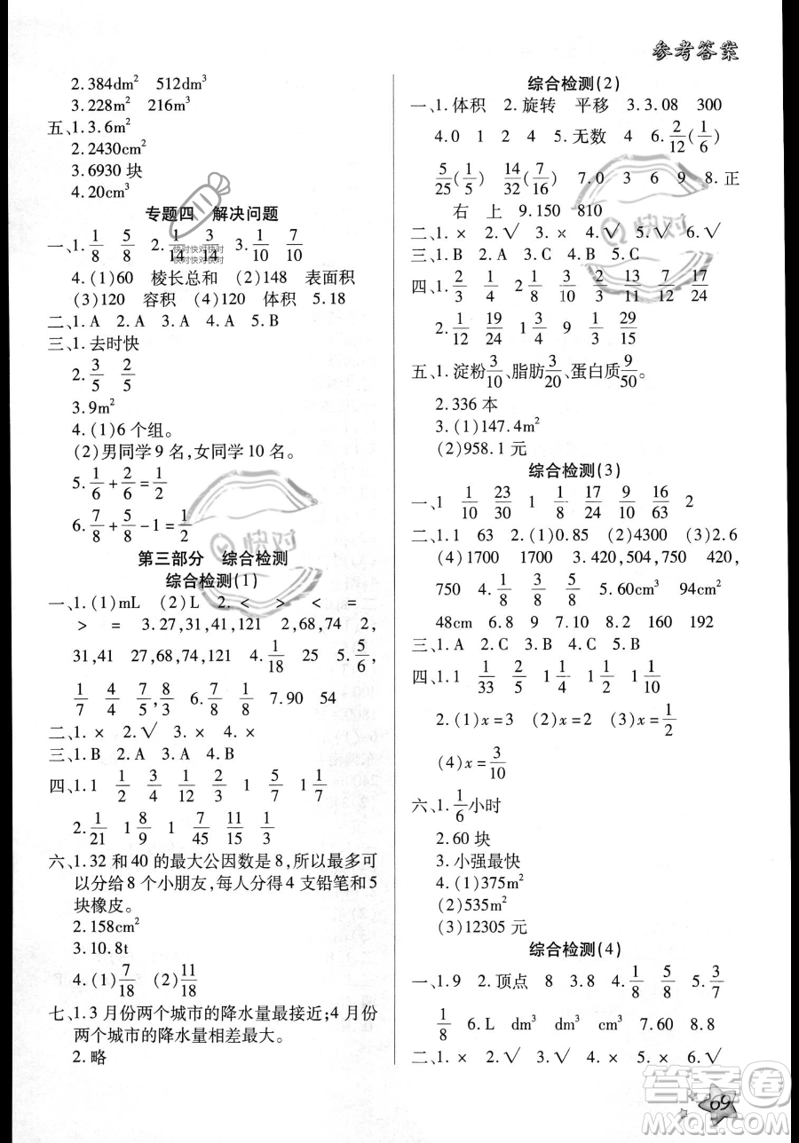 河北科學(xué)技術(shù)出版社2023年輕松總復(fù)習(xí)暑假作業(yè)五年級(jí)數(shù)學(xué)人教版答案