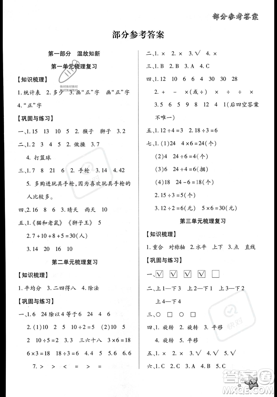 河北科學技術(shù)出版社2023年輕松總復習暑假作業(yè)二年級數(shù)學人教版答案