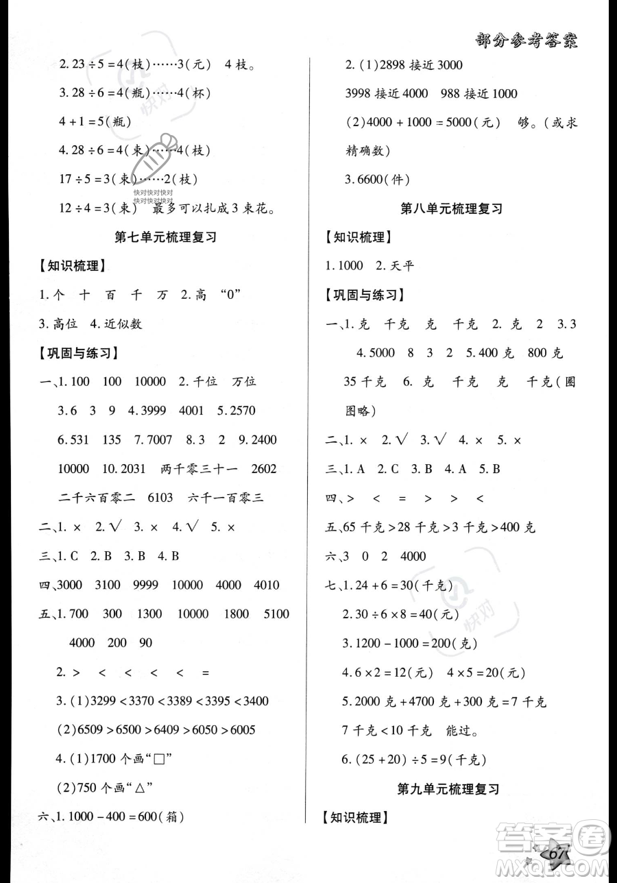 河北科學技術(shù)出版社2023年輕松總復習暑假作業(yè)二年級數(shù)學人教版答案