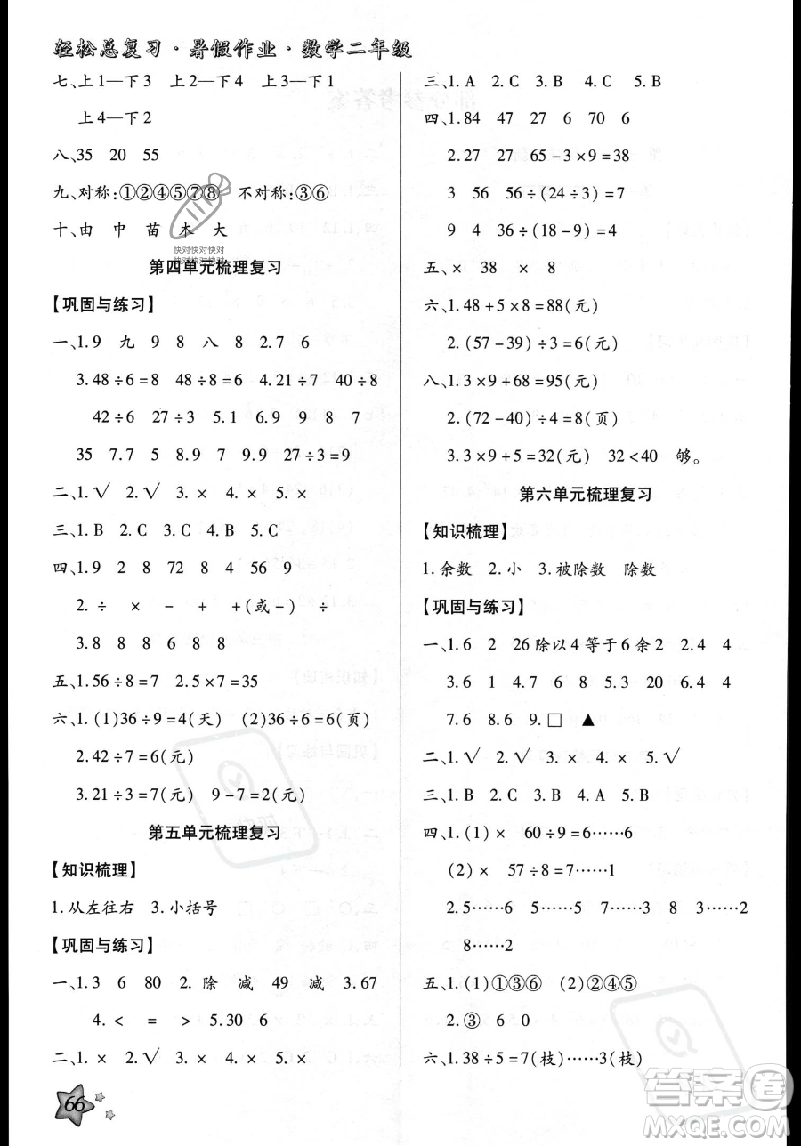 河北科學技術(shù)出版社2023年輕松總復習暑假作業(yè)二年級數(shù)學人教版答案