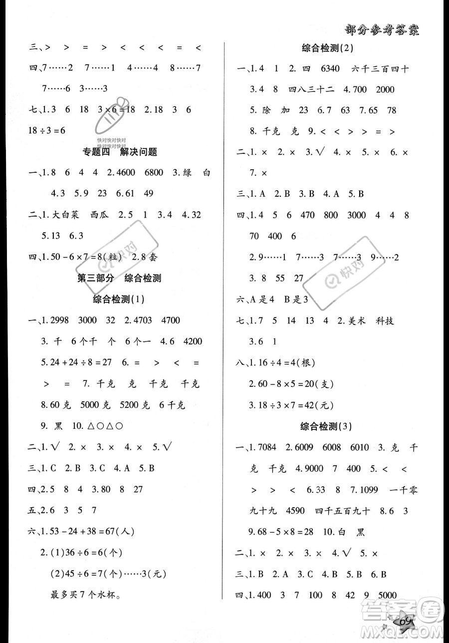 河北科學技術(shù)出版社2023年輕松總復習暑假作業(yè)二年級數(shù)學人教版答案