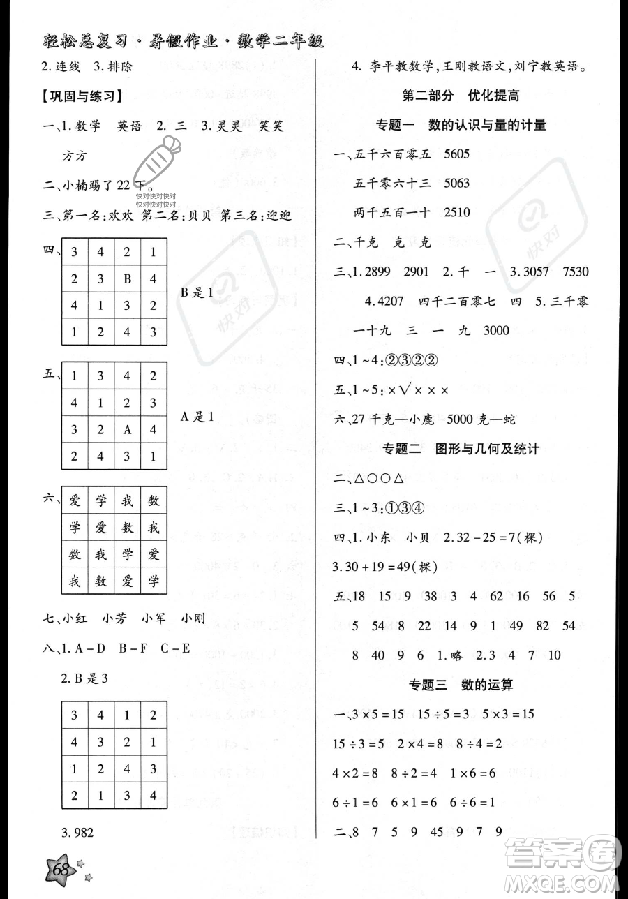 河北科學技術(shù)出版社2023年輕松總復習暑假作業(yè)二年級數(shù)學人教版答案