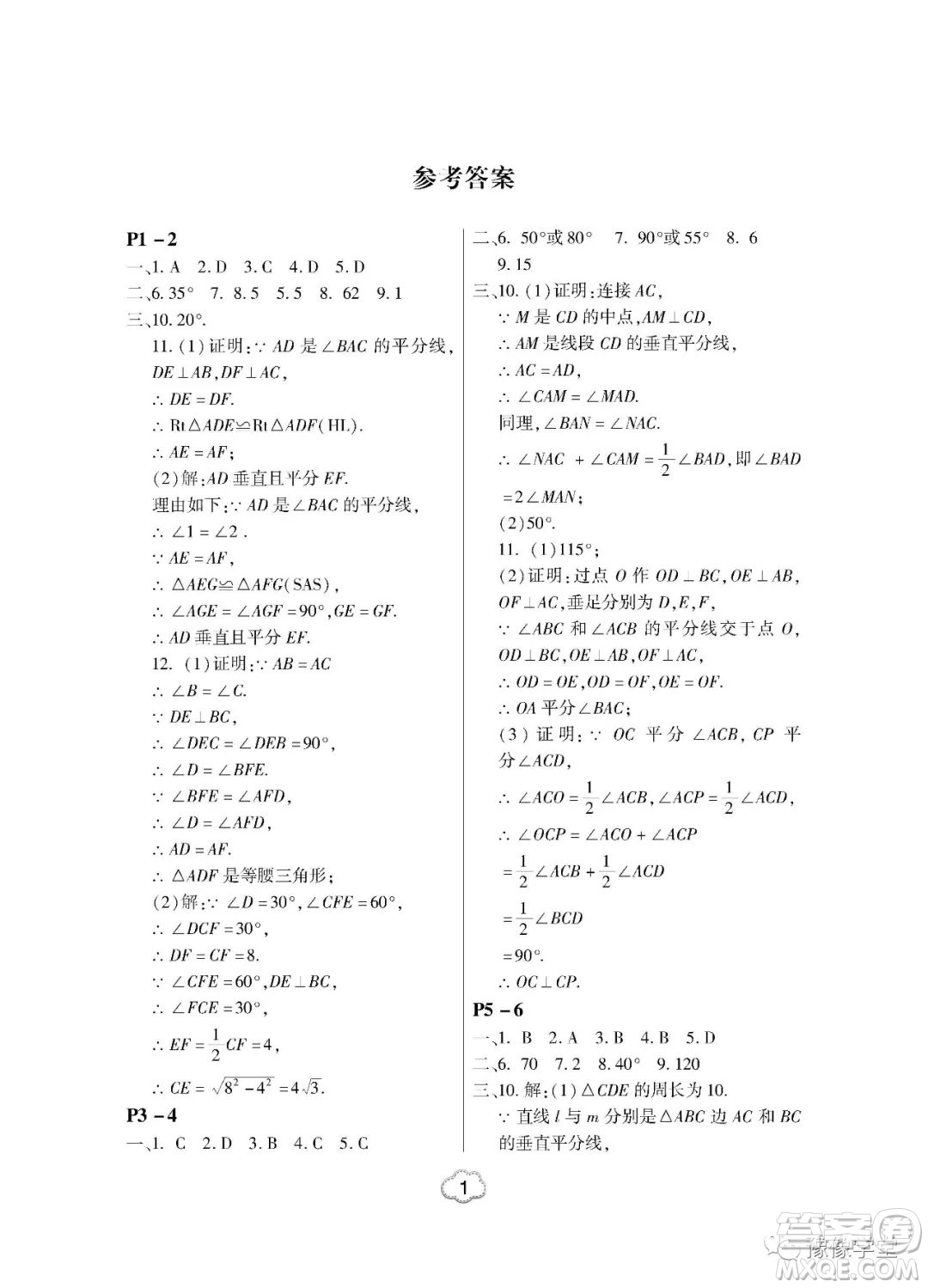 河南大學(xué)出版社2023新思維暑假作業(yè)中學(xué)數(shù)學(xué)八年級(jí)北師版答案