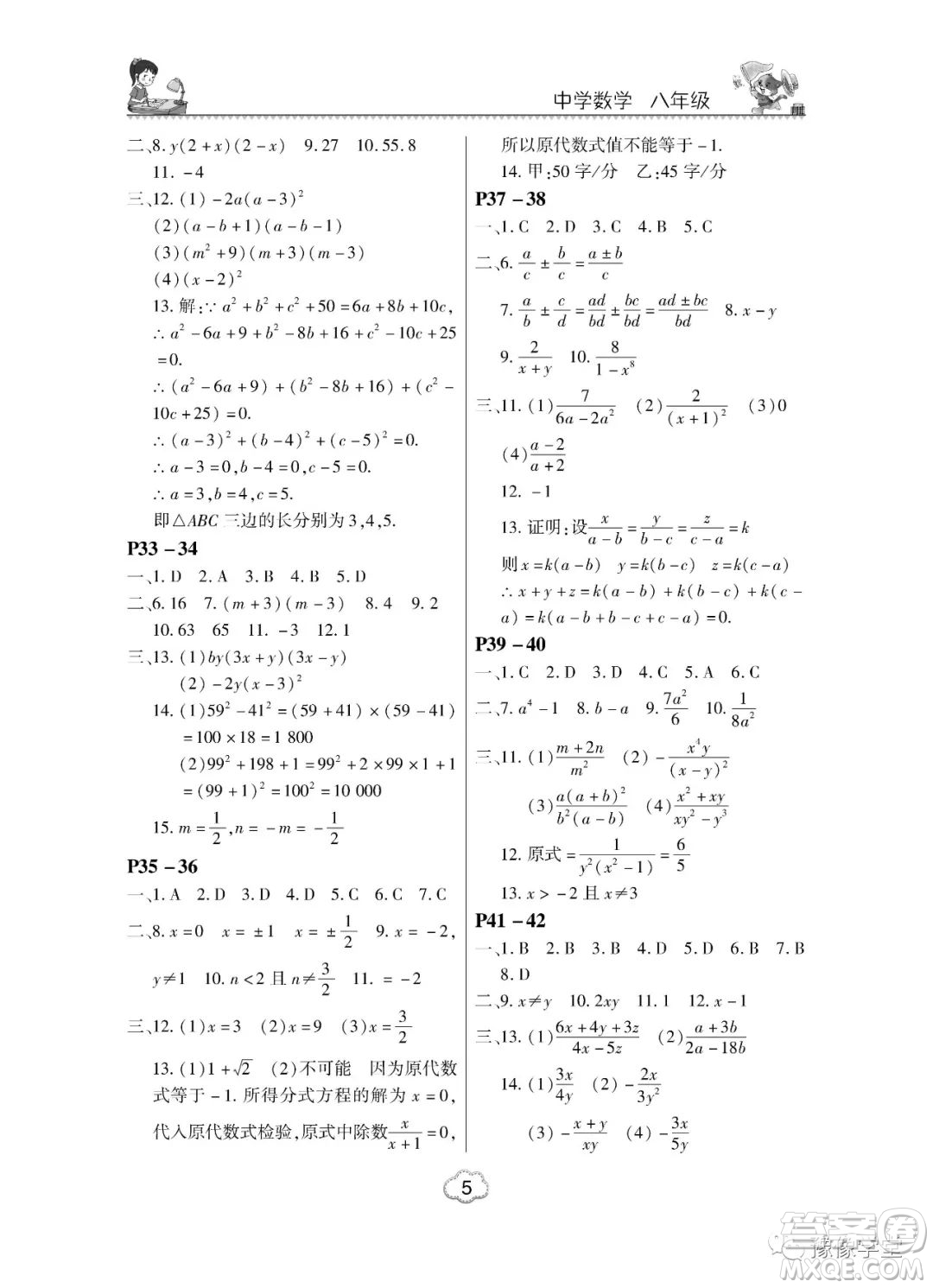 河南大學(xué)出版社2023新思維暑假作業(yè)中學(xué)數(shù)學(xué)八年級(jí)北師版答案