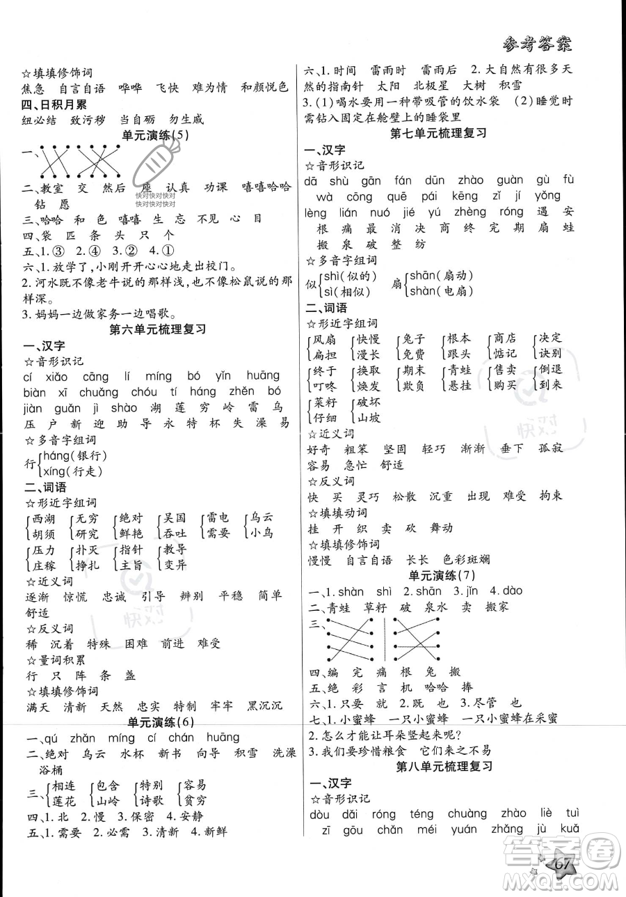 河北科學技術(shù)出版社2023年輕松總復習60天二年級語文通用版答案