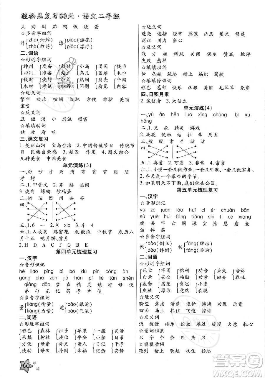 河北科學技術(shù)出版社2023年輕松總復習60天二年級語文通用版答案