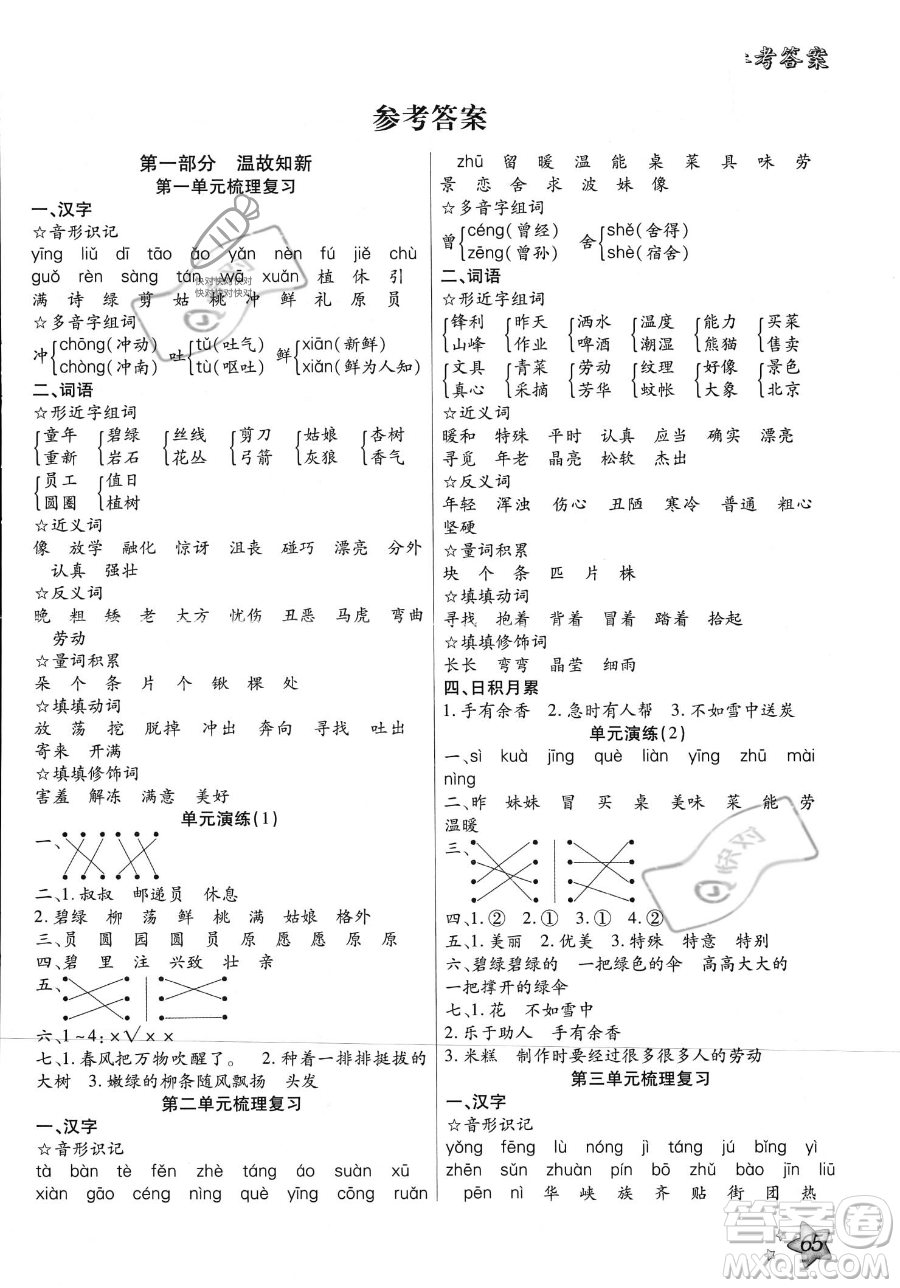 河北科學技術(shù)出版社2023年輕松總復習60天二年級語文通用版答案