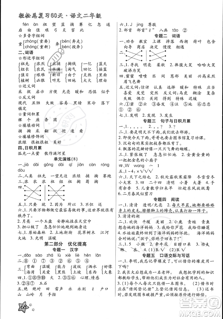 河北科學技術(shù)出版社2023年輕松總復習60天二年級語文通用版答案