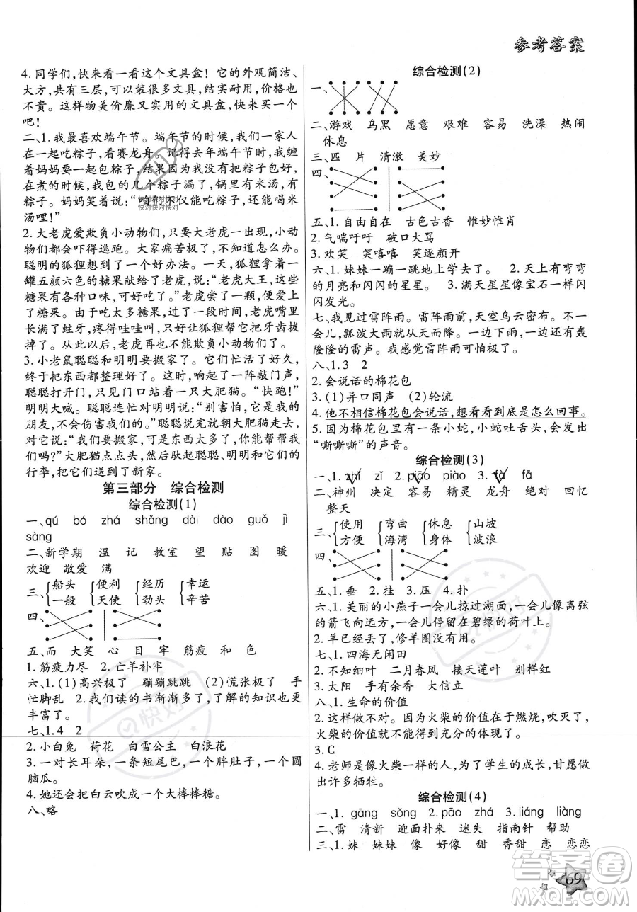 河北科學技術(shù)出版社2023年輕松總復習60天二年級語文通用版答案