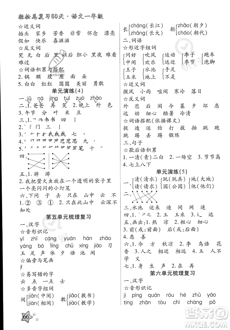 河北科學(xué)技術(shù)出版社2023年輕松總復(fù)習(xí)60天一年級語文通用版答案