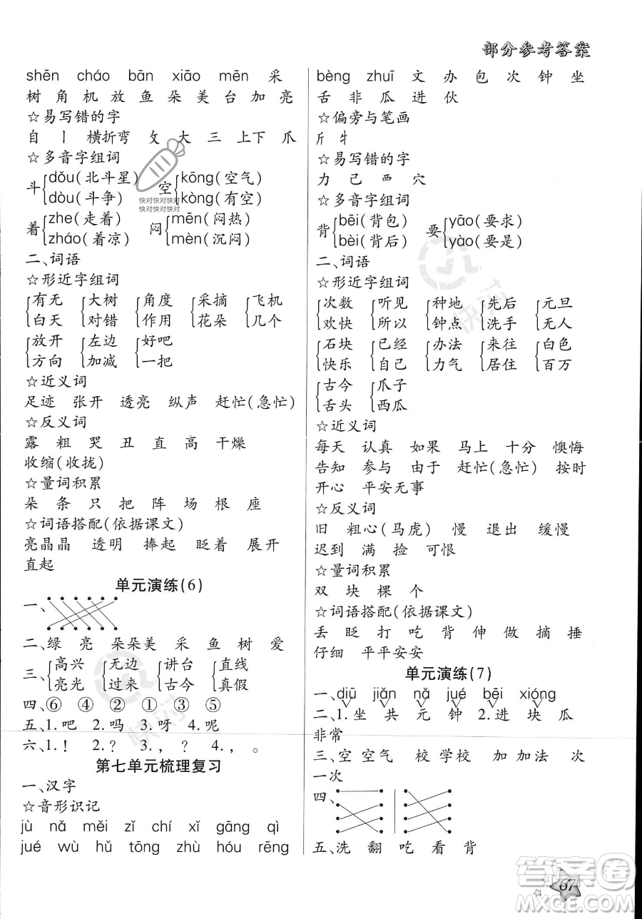 河北科學(xué)技術(shù)出版社2023年輕松總復(fù)習(xí)60天一年級語文通用版答案