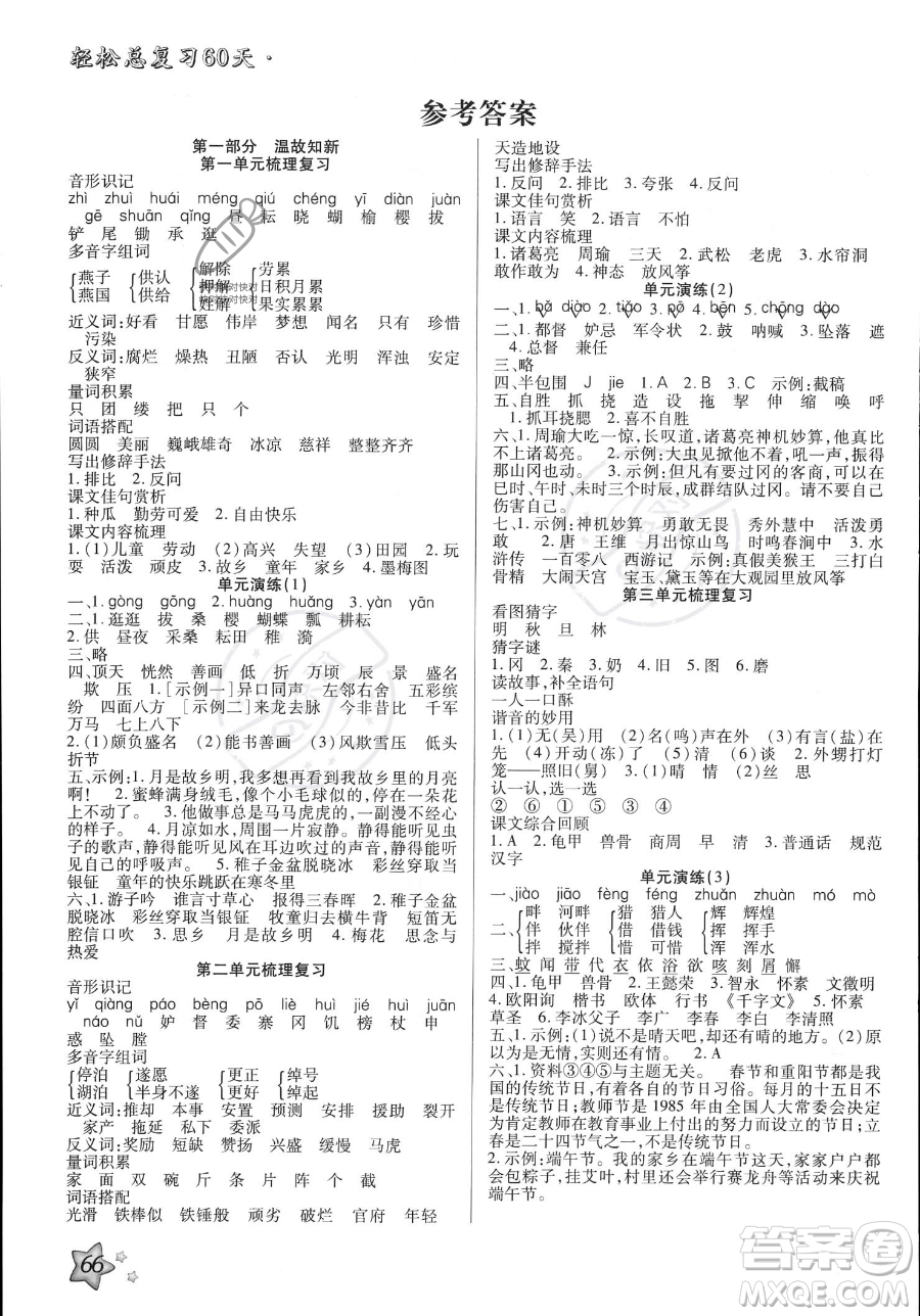 河北科學技術(shù)出版社2023年輕松總復習60天五年級語文通用版答案