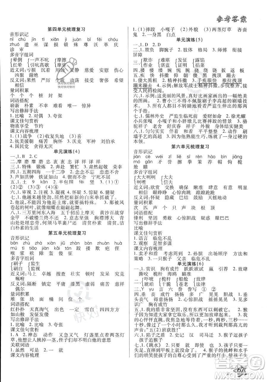 河北科學技術(shù)出版社2023年輕松總復習60天五年級語文通用版答案