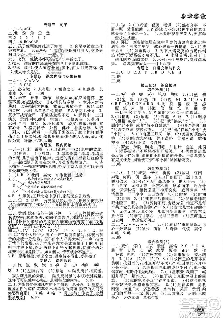 河北科學技術(shù)出版社2023年輕松總復習60天五年級語文通用版答案