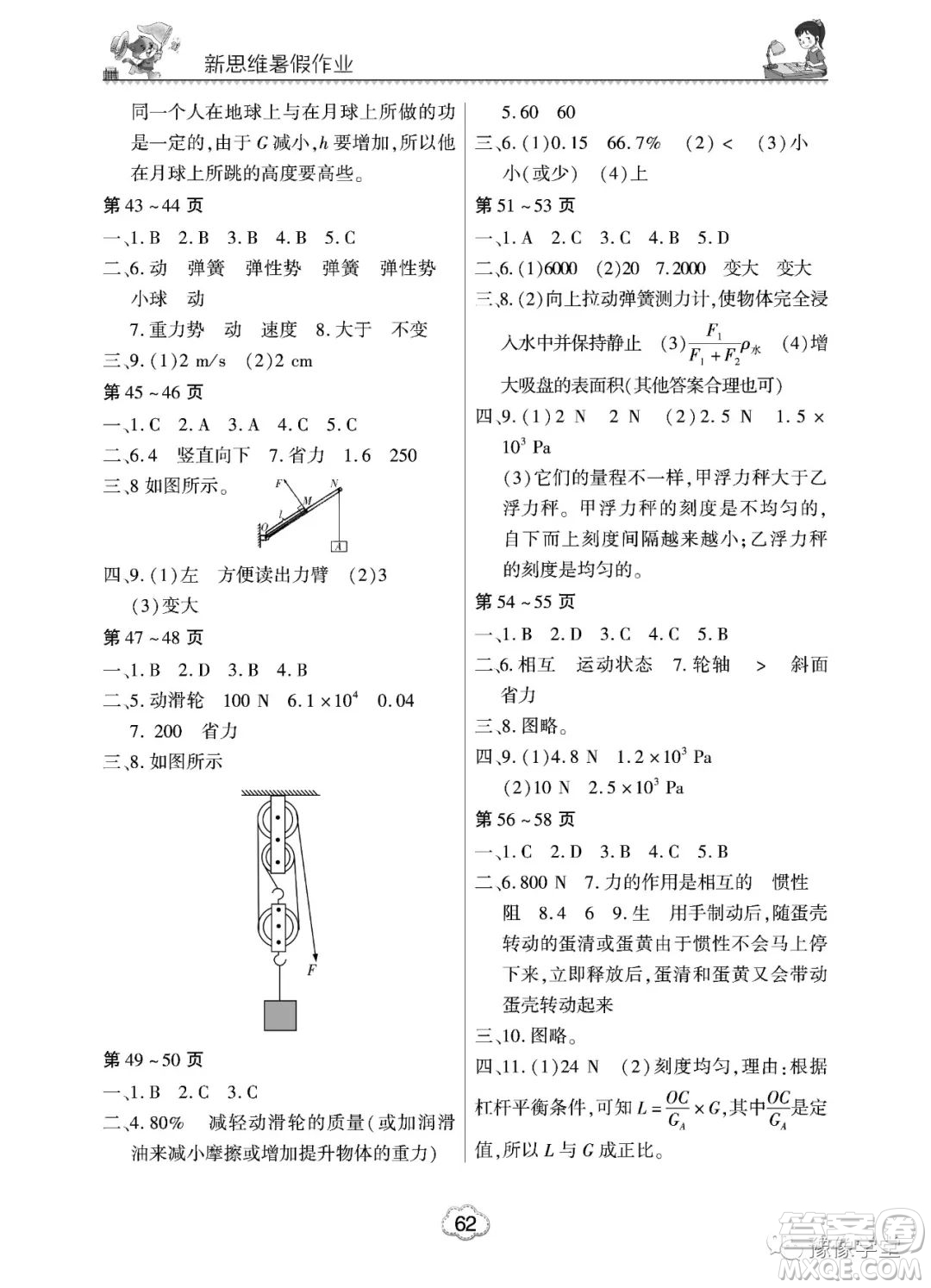 東北師范大學(xué)出版社2023新思維暑假作業(yè)中學(xué)物理八年級(jí)人教版答案